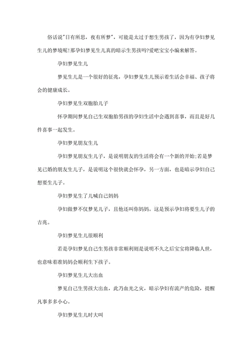 单身女梦见生娃：预示财运事业，揭秘梦境奥秘