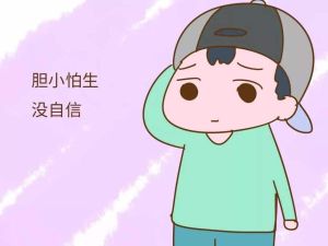 孩子不自信？揭秘成因与引导策略，助孩子自信成长！