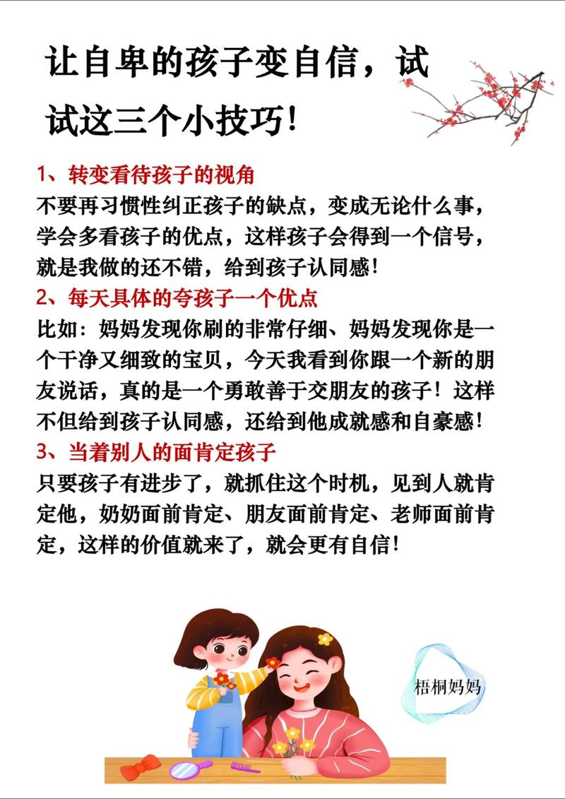 帮助孩子摆脱自卑，拥抱自信成长策略