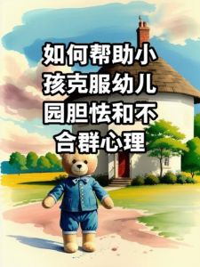 孩子社交难题破解：家长策略与网络安全指南