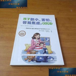 孩子胆小恐惧怎么办？全方位策略助孩子勇敢成长