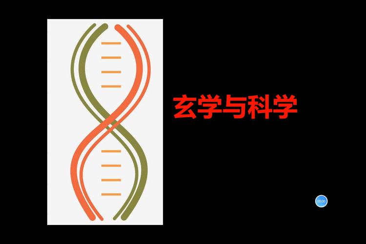 科学与玄学交汇：探索理性与信仰的边界