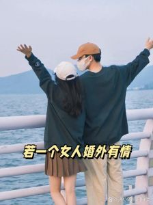 婚外情危机应对攻略：重拾幸福，走出阴霾