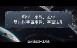 玄学揭秘：古代智慧与科学边界探析