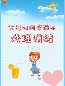 青春期情绪管理攻略：家长全面指导手册