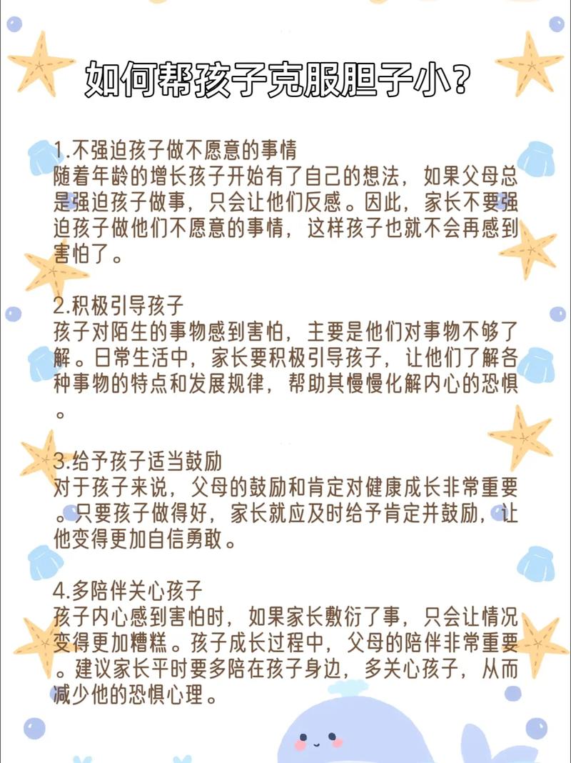 三天突破胆怯，重拾自信秘诀！
