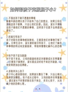三天突破胆怯，重拾自信秘诀！