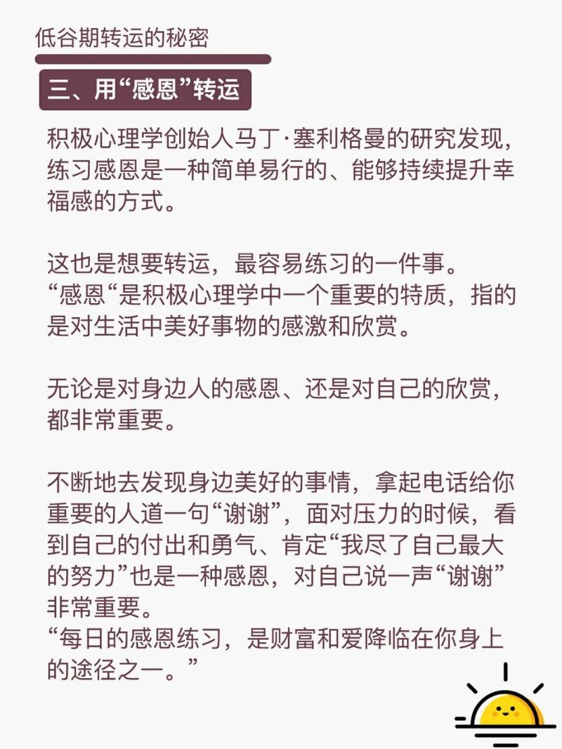 告别霉运，掌握转运秘诀，重拾好运之道！