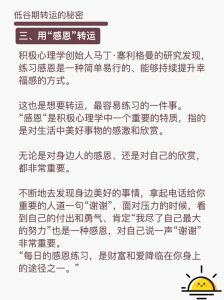 告别霉运，掌握转运秘诀，重拾好运之道！