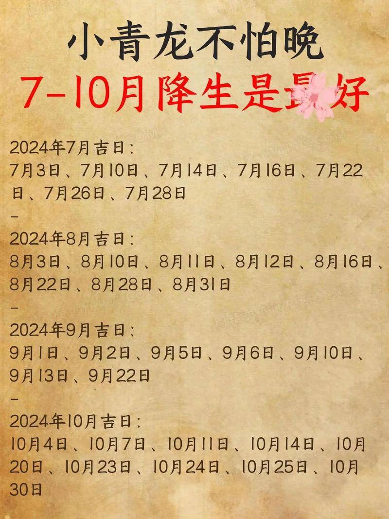 2024腊月龙男宝宝吉日揭秘：黄历风水选好日，迎喜宝吉祥启航