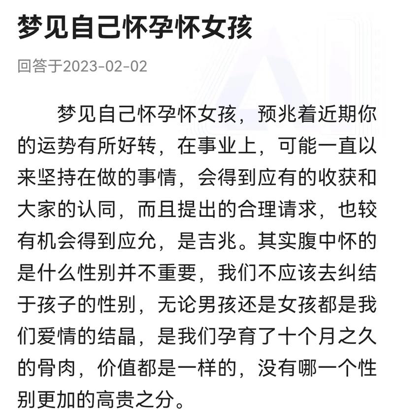 梦境揭秘：大肚子怀孕的深层含义解析