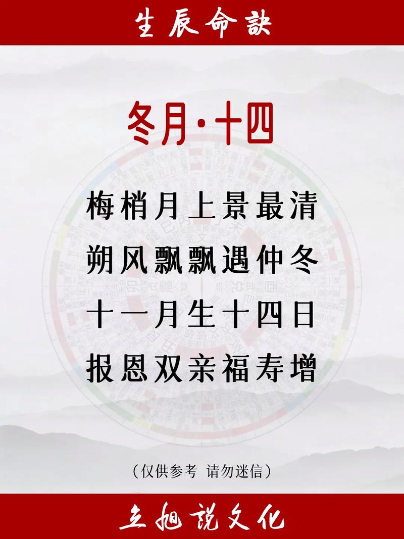 冬月十四出生者的独特命运解析
