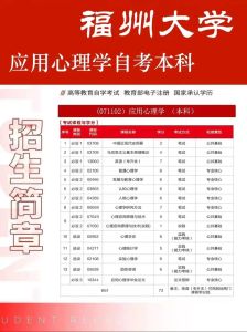 自学心理学专家之路：成人自考专业解析与备考指南