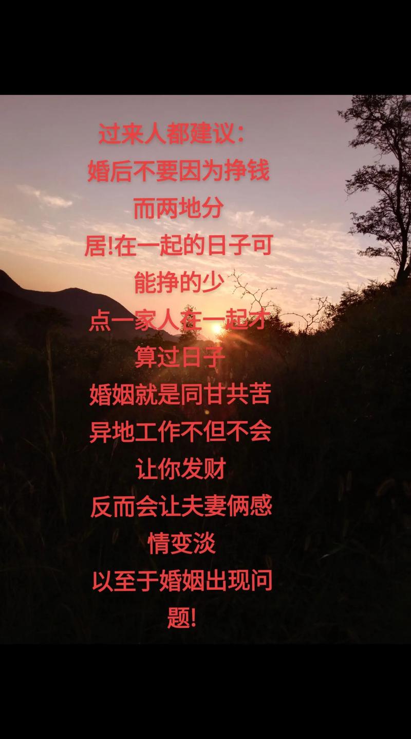 异地婚姻：拉锯战中的抉择与思考