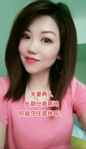 夫妻两地分居：应对策略与解决之道