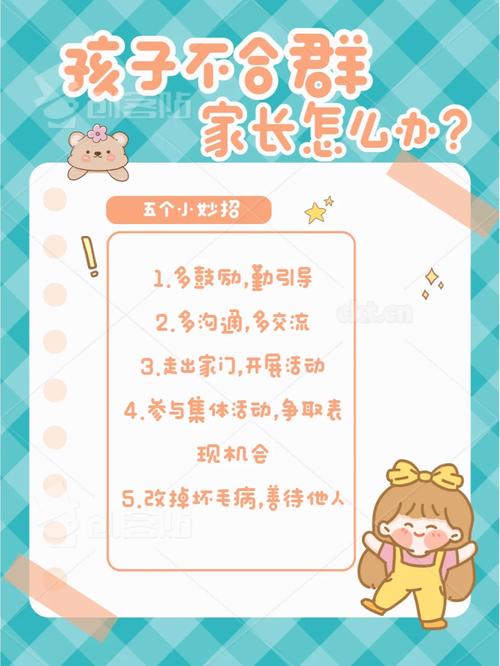 大学生宿舍和谐秘籍：助孩子克服社交困境