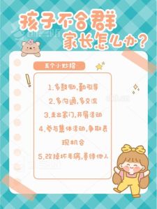 大学生宿舍和谐秘籍：助孩子克服社交困境