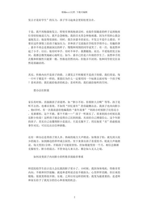 助内向孩子外向蜕变：家庭引导+心理辅导攻略