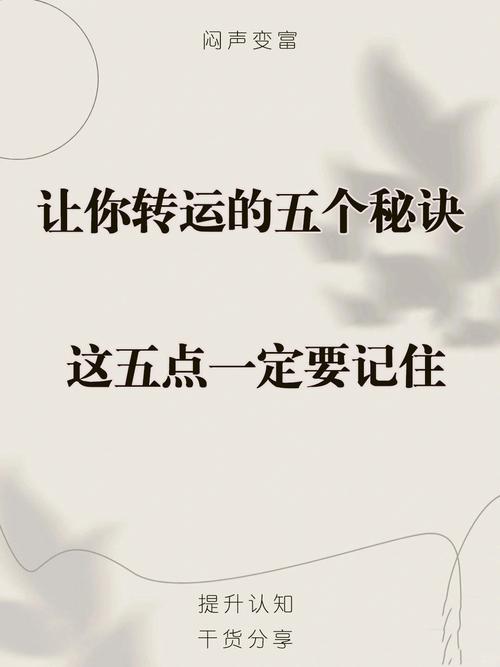 男性运势低谷转运秘诀全攻略