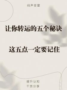 男性运势低谷转运秘诀全攻略