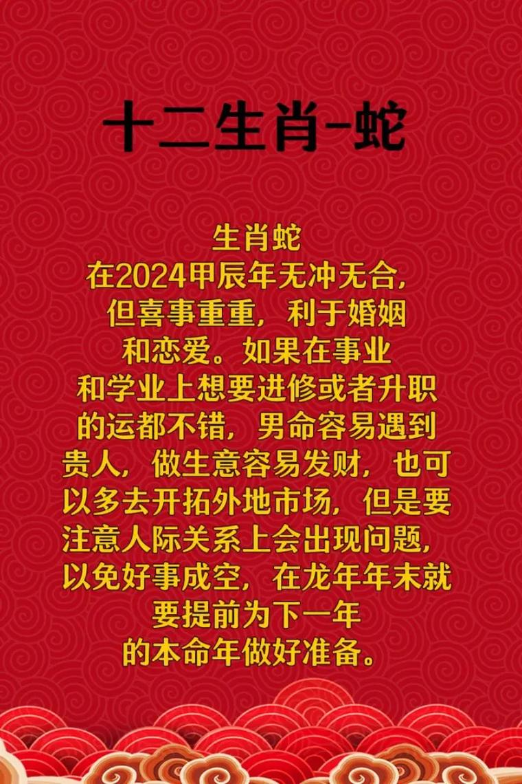 龙年蛇象解码：文化心理与民俗寓意探秘