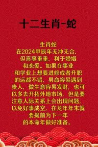 龙年蛇象解码：文化心理与民俗寓意探秘