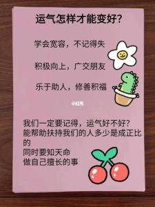 掌握运势法则，开启好运之旅