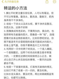 民间智慧风水布局：简单方法改善运势提升生活