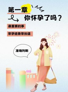 月经期梦见怀孕：揭秘梦境心理密码