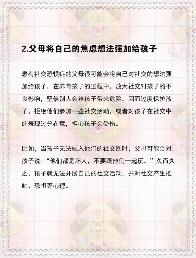 克服孩子社交恐惧：父母指南与支持策略
