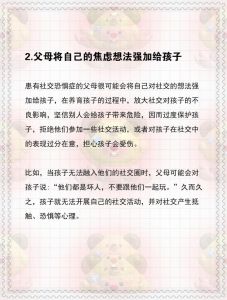 克服孩子社交恐惧：父母指南与支持策略