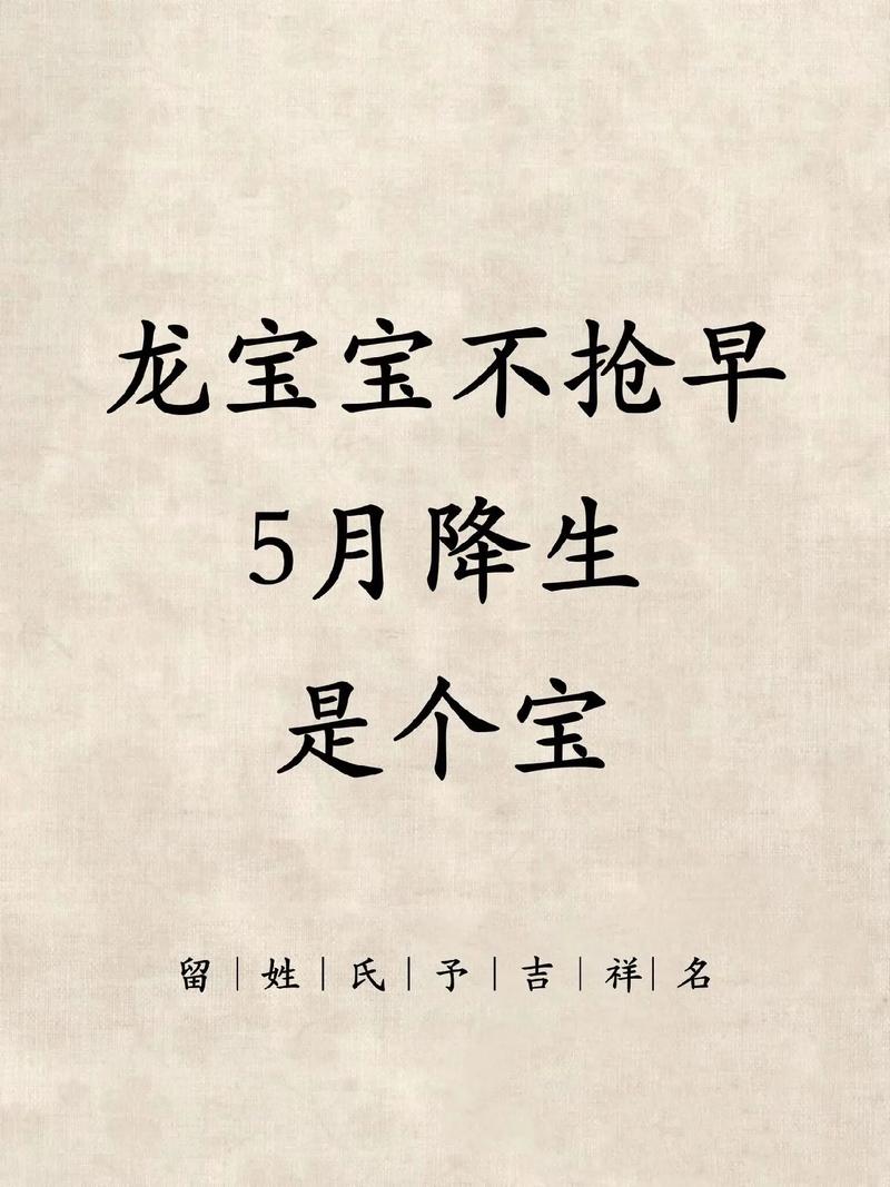 2024农历十一月龙宝宝：命运解析与天赋揭秘