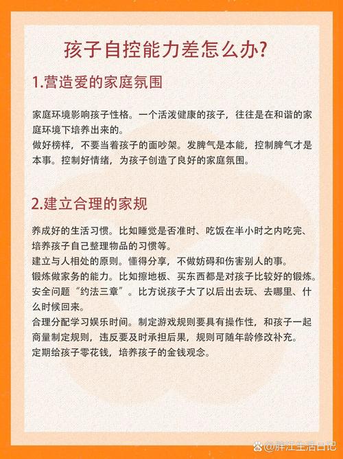 培养孩子自控力：实用策略助成长