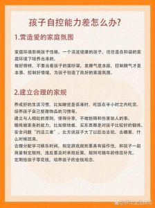 培养孩子自控力：实用策略助成长