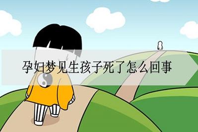 梦境揭秘：生男孩子的征兆与寓意探秘