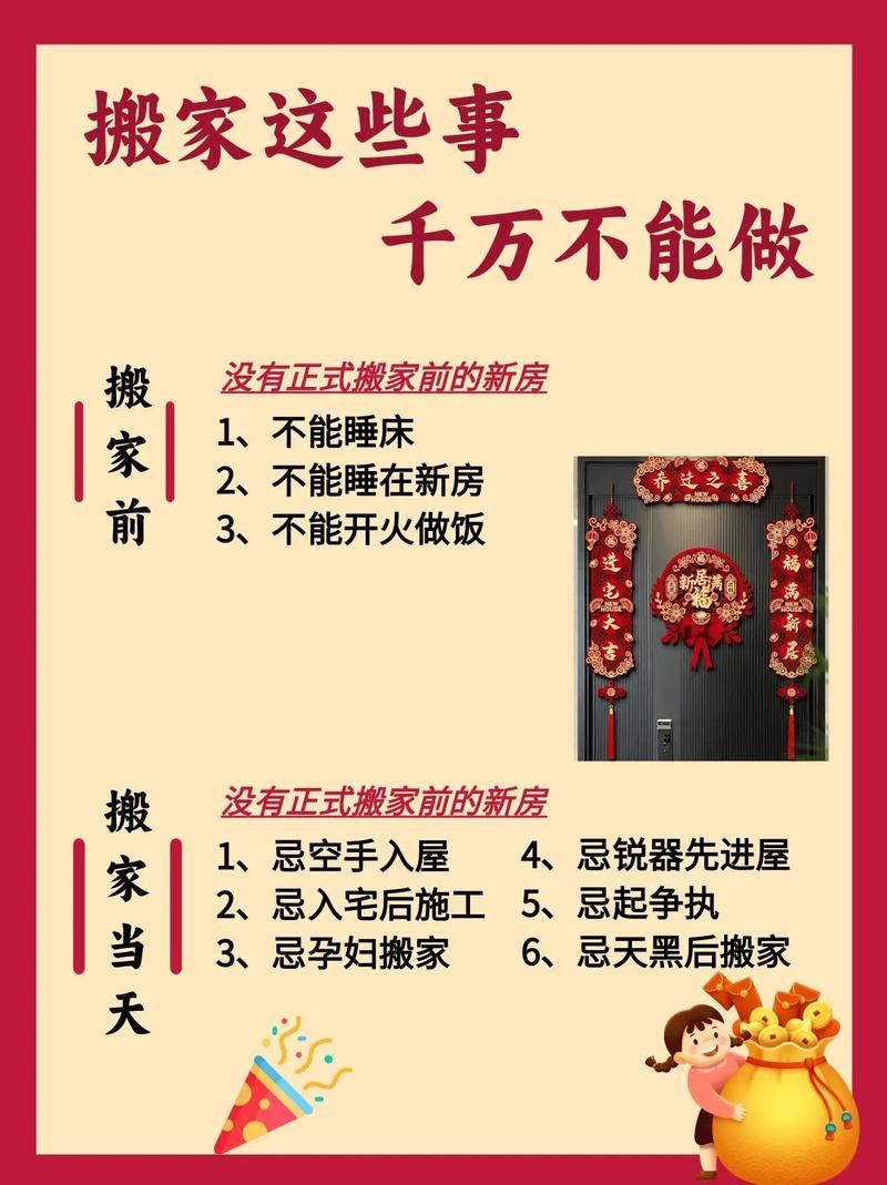 搬家吉日禁忌与美好寓意