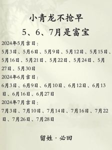 2024龙年：揭秘哪些月份出生的龙宝宝命运多舛！