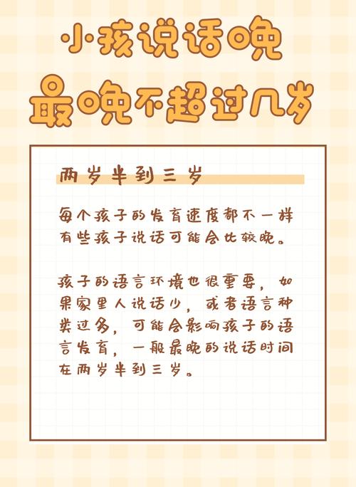 孩子说话晚怎么办？揭秘1-4岁语言发展关键期！