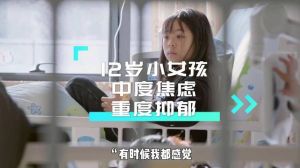12岁孩子中度抑郁应对策略：全面指南与成功案例