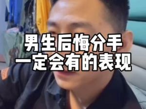 男人真分手的6大征兆及挽回攻略全解析