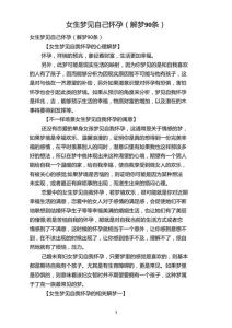解析梦境：怀孕预示什么？揭秘内心秘密