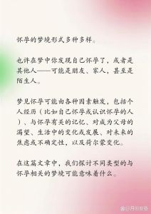 解密梦境：怀孕预示的深层含义