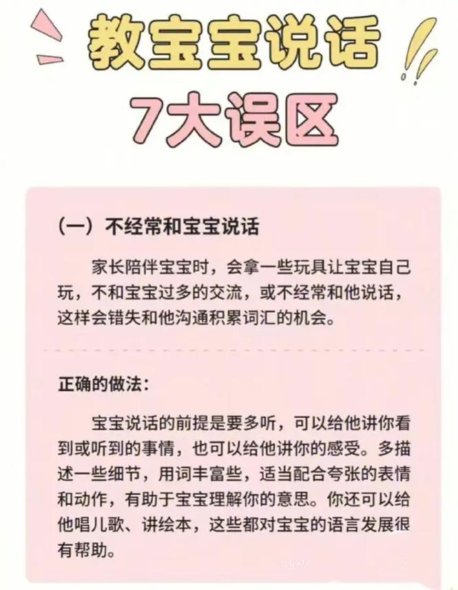 宝宝说话启蒙：创造语言环境，智慧陪伴成长之旅