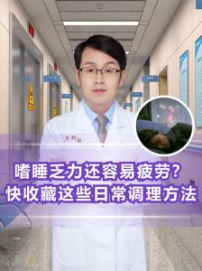 揭秘乏力原因，全方位策略重拾活力