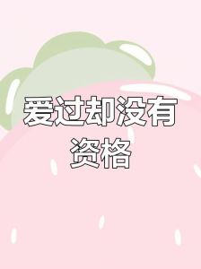 婚外情抉择：理智与道德的抉择之路