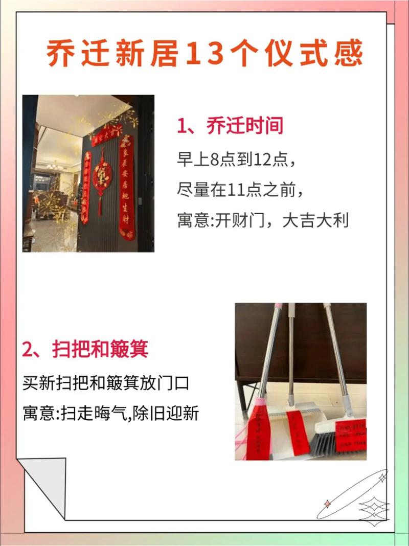揭秘传统搬家入宅仪式，吉祥新生活指南！