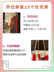 揭秘传统搬家入宅仪式，吉祥新生活指南！