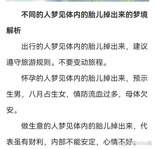 揭秘胎梦奥秘：科学还是迷信？