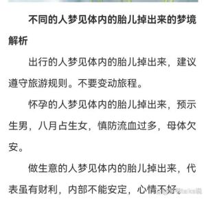 揭秘胎梦奥秘：科学还是迷信？