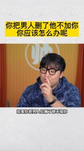 揭秘男人删除你的心理密码